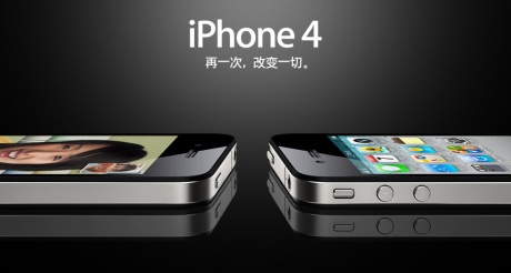 iPhone 4 - China (中國)